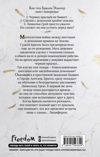 Город Ангелов