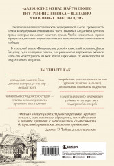 Возвращение домой. Как исцелить и поддержать своего внутреннего ребенка - Фото 1