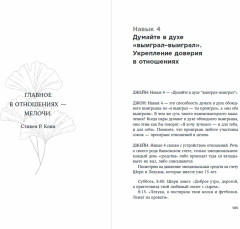 Счастливый союз. Семь навыков высокоэффективных пар - Фото 2