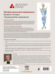Анатомические поезда - Фото 1