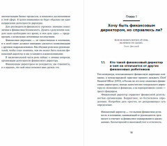 Главный по финансам. Как стать сильным финансовым директором - Фото 1