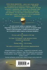 Свет между нами. Откровения медиума о потустороннем мире - Фото 1