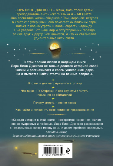 Свет между нами