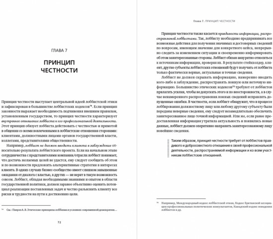 Лоббизм и GR. Понятия, функции