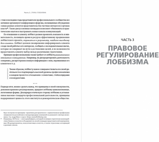 Лоббизм и GR. Понятия, функции