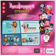 Настольная игра «Имаджинариум. Страшилки» - Фото 6