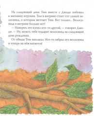 Мышонок Тим. А что вы мне подарите? - Фото 2