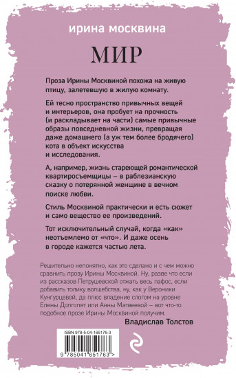 Мир