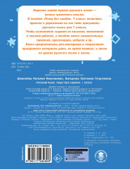 Русский язык. Пишу без ошибок. 1 класс - Фото 1