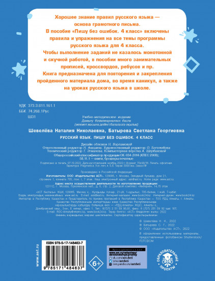 Русский язык. 4 класс