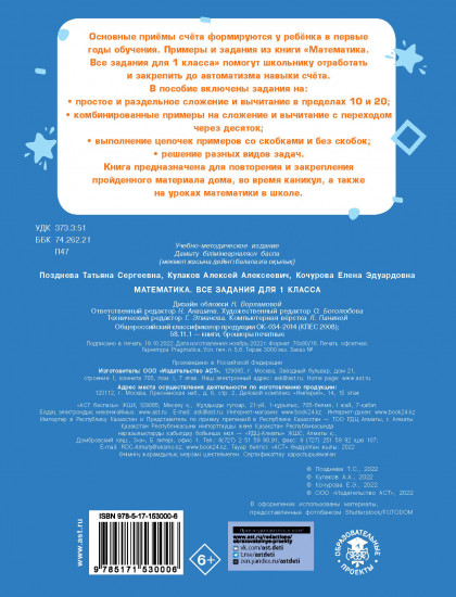 Математика. Все задания для 1 класса