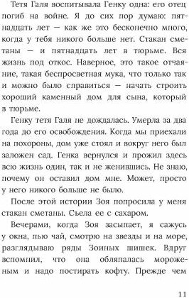 Шесть миллионов моих шагов