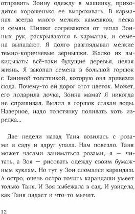 Шесть миллионов моих шагов