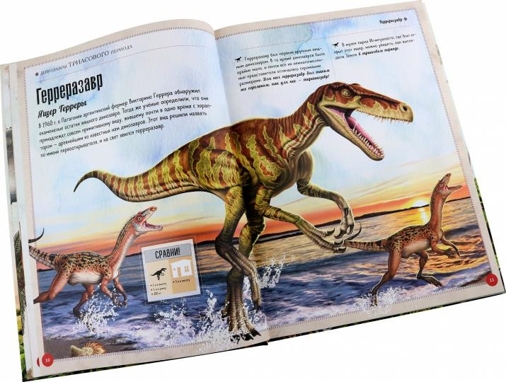Динозавры. Гигантская книга о гигантах | Детская познавательная литература | Фото 2