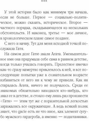 Бесконечная шайка
