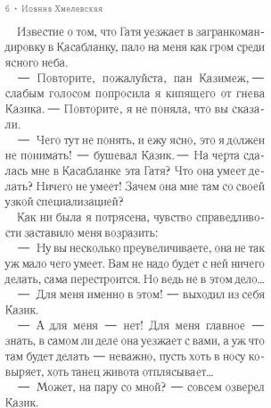 Бесконечная шайка