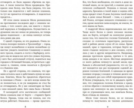 Мила Рудик и загадка Сфинкса