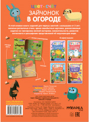 Задания и задачки для малышей 2+. Зайчонок в огороде - Фото 1