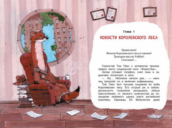Кто ограбил миссис Рэббит?
