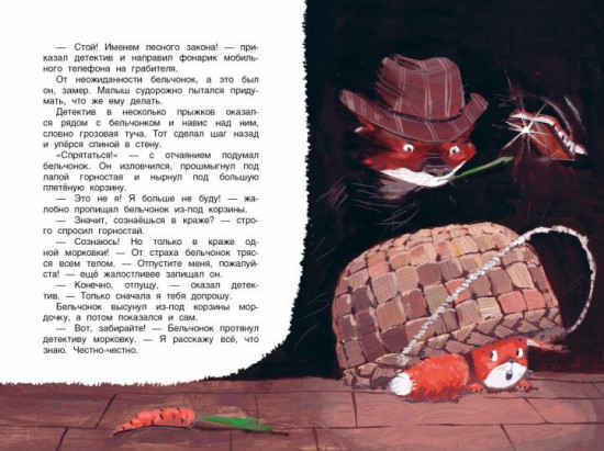 Кто ограбил миссис Рэббит?