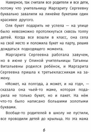Варя и Оля. Школьные перемены