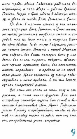 Травелог твоей бабушки
