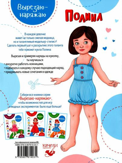 Полина