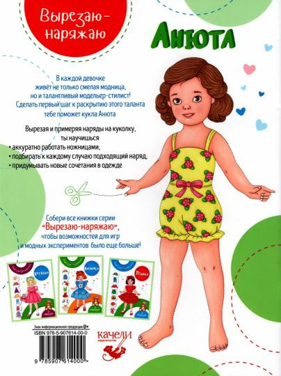 Анюта