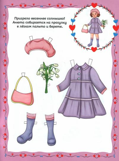Анюта