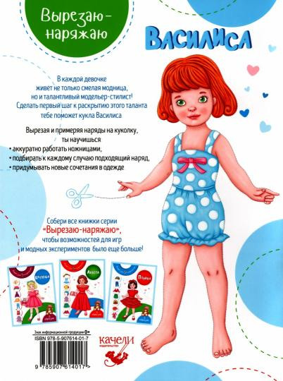Василиса