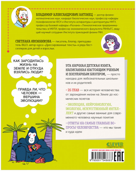 Как устроен человек?