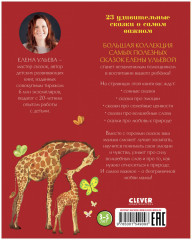 Большая сказочная серия. Большая книга полезных сказок - Фото 1