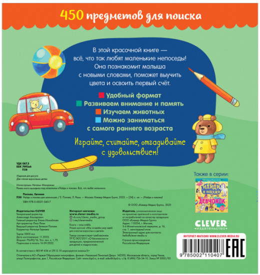Найди и покажи для мальчишек