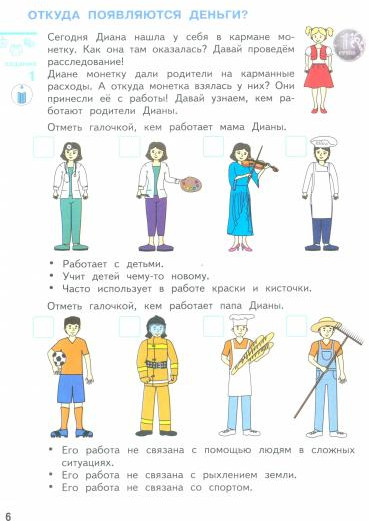 Финансовая грамота. Пособие для детей