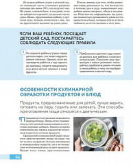 Наш ребенок питается правильно! Энциклопедия для родителей - Фото 2