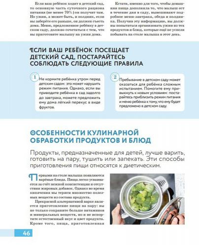 Наш ребенок питается правильно!