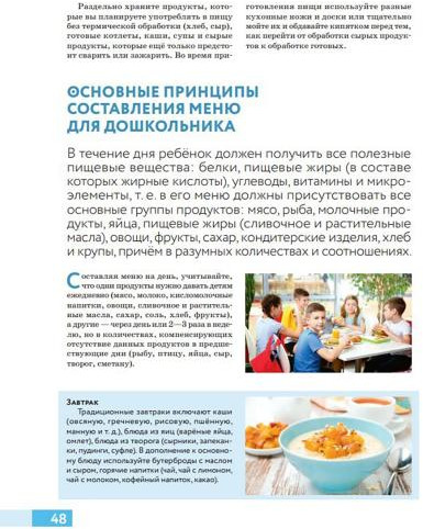 Наш ребенок питается правильно!