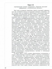Обществознание. Трудные задания ЕГЭ. Работа с текстом - Фото 1