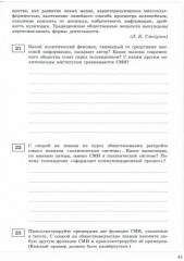 Обществознание. Трудные задания ЕГЭ. Работа с текстом - Фото 2