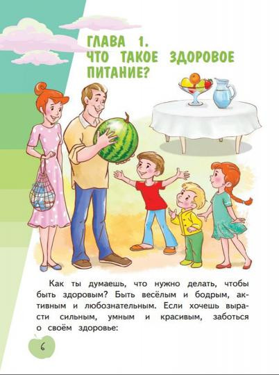 Я питаюсь правильно!