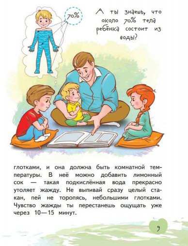 Я питаюсь правильно!