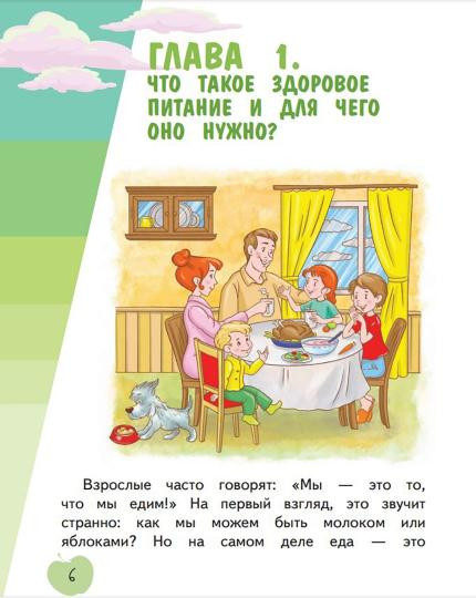 Я питаюсь правильно!