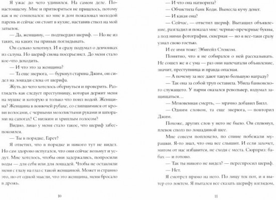 Без веры и закона