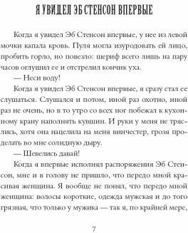 Без веры и закона