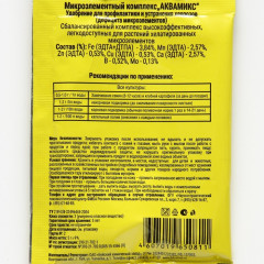 Комплекс микроэлементов «Аквамикс» - Фото 1