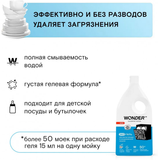 Экогель для мытья посуды