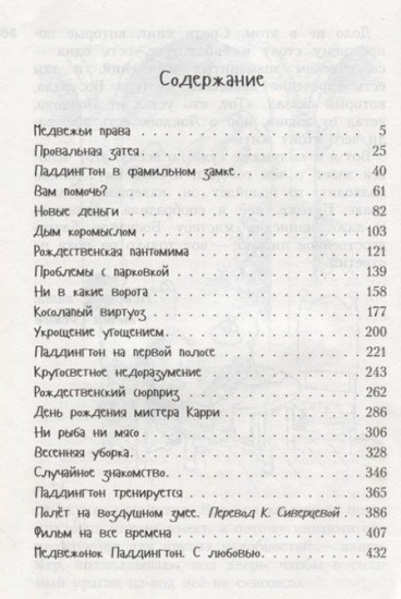 Всё о медвежонке Паддингтоне