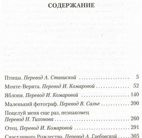 Птицы и другие истории