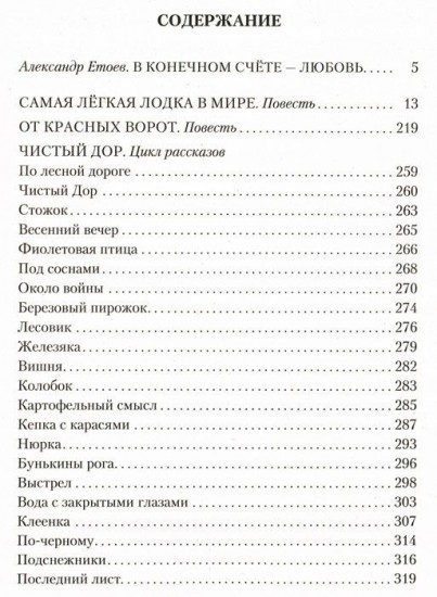 Самая лёгкая лодка в мире