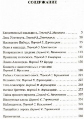 Таящийся у порога: повести, рассказы - Фото 1